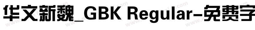 华文新魏_GBK Regular字体转换